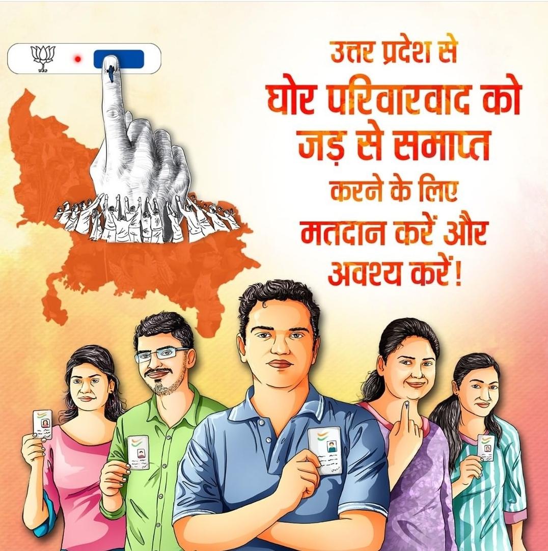 SpeakForBharat's tweet photo. अपने घर से निकलें और वोट जरूर करें..विकास की शुरुआत हो चुकी है,  इसे आगे बढ़ाना ही होगा...एक सुनहरे भविष्य के लिए..

#VoteForYogi 🙏💕
@myogiadityanath https://t.co/9LPRQr3Ti4