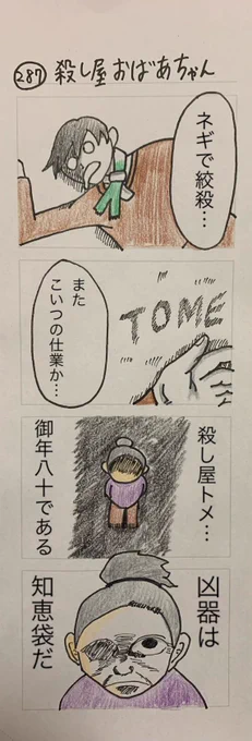 殺し屋おばあちゃん 