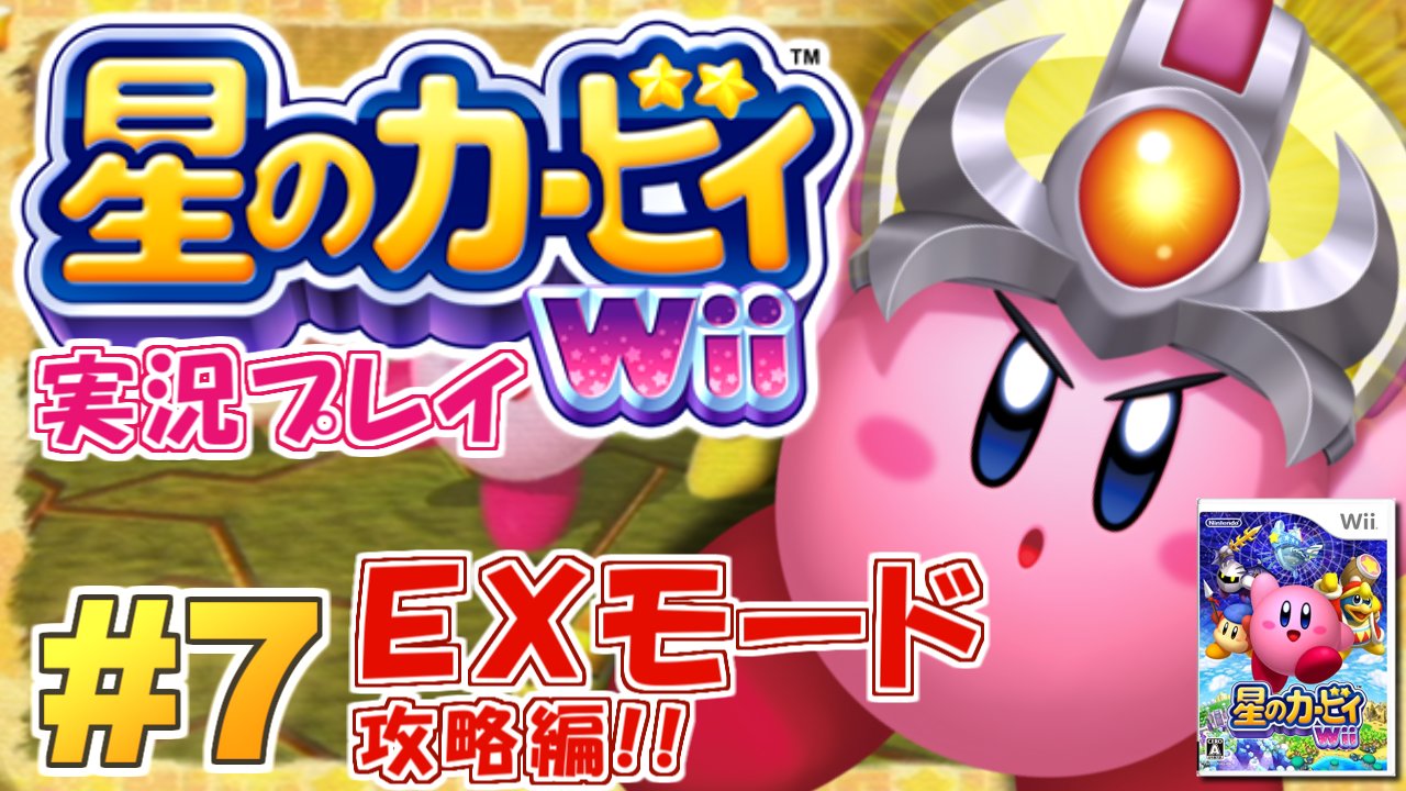 Motty 本日7日の生配信 00 星のカービィwii つべ生 22 30 ウマ娘 ニコ生 今夜の カービィwiiはexモードのラスボス戦まで行けるかも ウマ娘は新ガチャデーやで Wii 高難度 エキストラモード攻略 星のカービィwii 実況プレイ 7