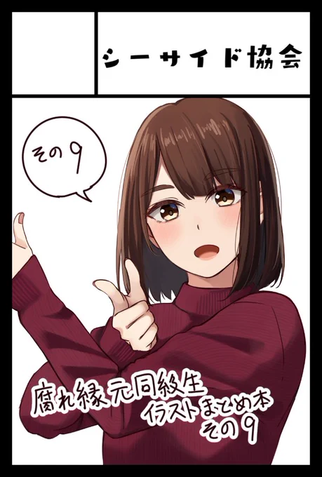 5月に開催されるコミティア140に申し込みました!!
新刊として腐れ縁元同級生その9を出す予定です!! 