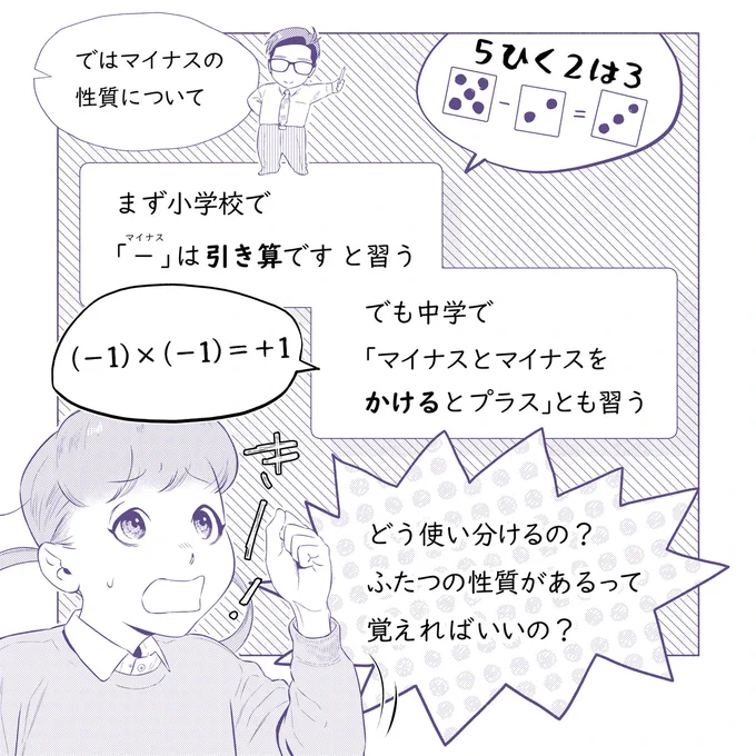 春、心機一転新学年。
数学のこんがらかりポイントも片付けたい。

「マイナスは引き算と掛け算のときで意味が違うの?」という疑問にお答えするお話の単話売りです。

https://t.co/cCtCjn36b5 