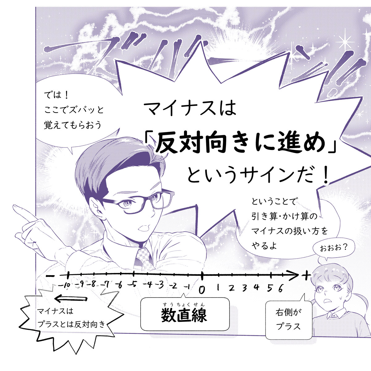 春、心機一転新学年。
数学のこんがらかりポイントも片付けたい。

「マイナスは引き算と掛け算のときで意味が違うの?」という疑問にお答えするお話の単話売りです。

https://t.co/cCtCjn36b5 