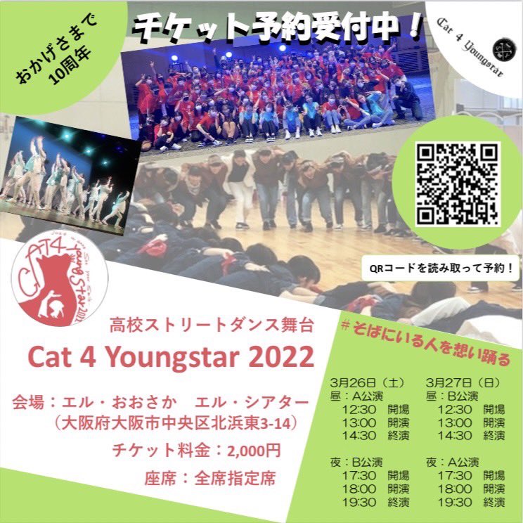Cat4youngstar's tweet photo. 🐈チケット販売中🐈
画像のQRコードを読み取って
座席を予約購入できます✨😺

今年の会場は、エル・おおさか
10周年ということで、公演も
２パターンダブルキャストで
見どころ満載となっております‼️

同じ題材でいろんな演出が
各シーン組み込まれています✨

是非、見に来て下さい😸 https://t.co/F3ku8fgYuC