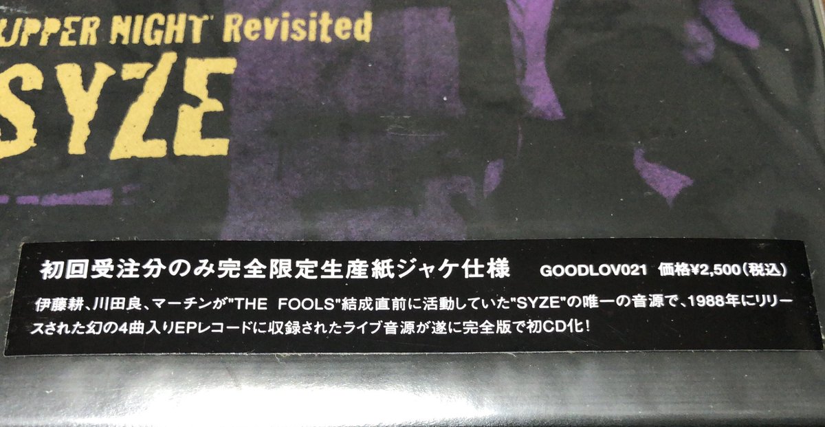 ___ist_v_8's tweet photo. 音源持ってたけど
買った😊
#SYZE https://t.co/PzpJHPnfoe