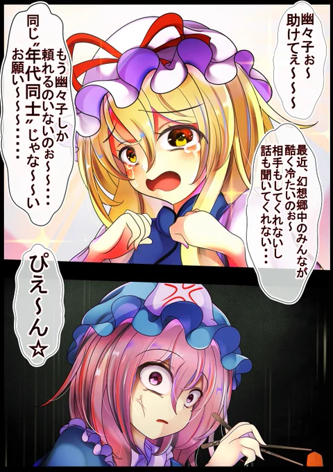 ゆゆ様に悩みを相談した際につい癖で少女ぶってしまった上に余計な一言まで言ってしまった紫様 