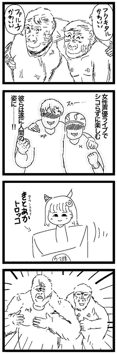 連番のゴリラ達 ウマ編 