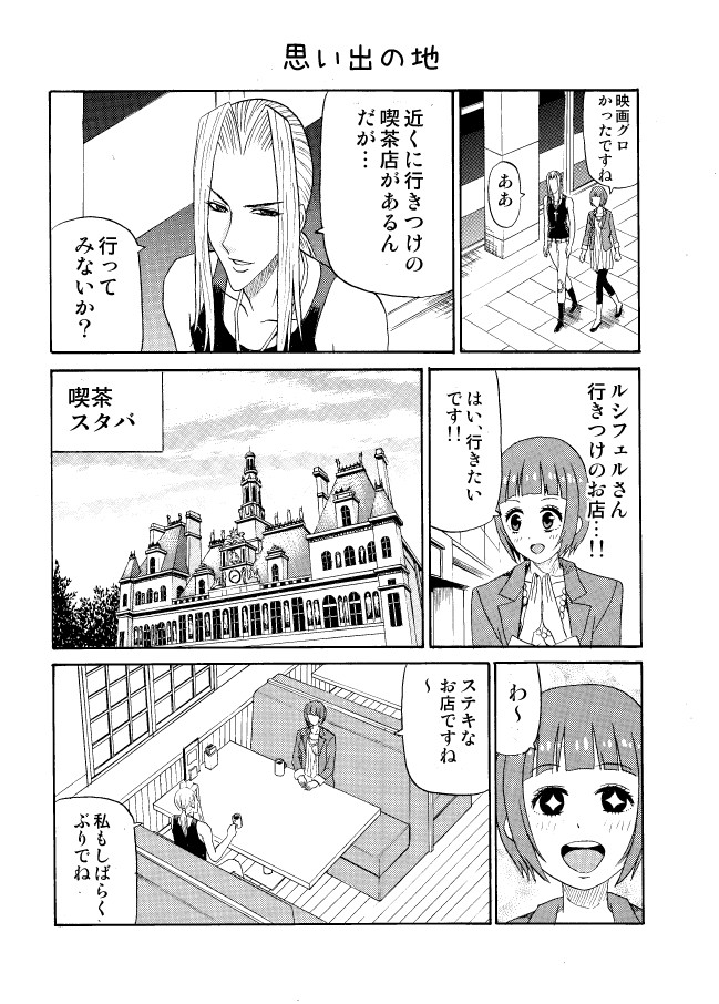 ルシフェルさん第3話(再)(終)2/2 終わりです!!思いのほか読んで頂けて昔の自分が嬉しいです 