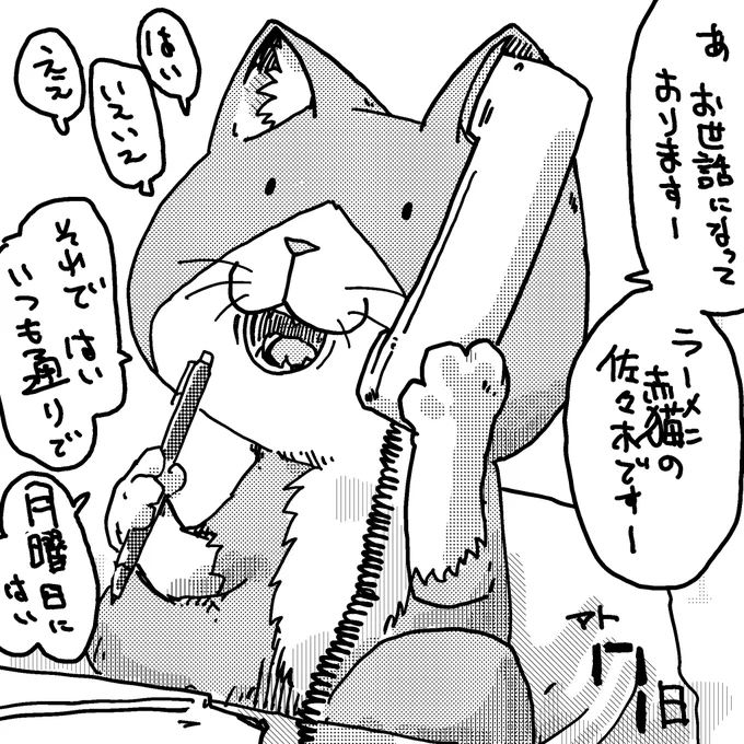 はい そうですー
連載開始は来週月曜日となっておりますー
#ラーメン赤猫 