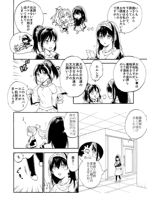 鷺沢文香は誘いたい(ふみあか/デレマス) 