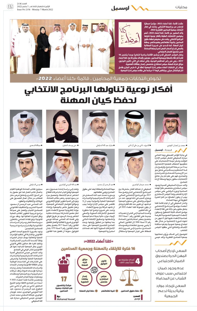 kolna_22's tweet photo. #كلنا_أعضاء_2022
#انتخابات_جمعية_المحامين_القطرية https://t.co/8AjyMqeTjF