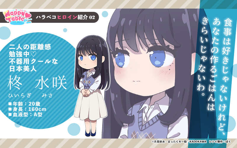 電撃g S Magazine編集部 V Twitter Rt Gs Happytable ハピてる ハラペコヒロイン紹介 二人の距離感勉強中 不器用クールな日本美人 柊 水咲 主人公と同じ文芸サークルに所属する 淡々とした女子大生 人付き合いを主人公で実験中 食事は好きじゃない