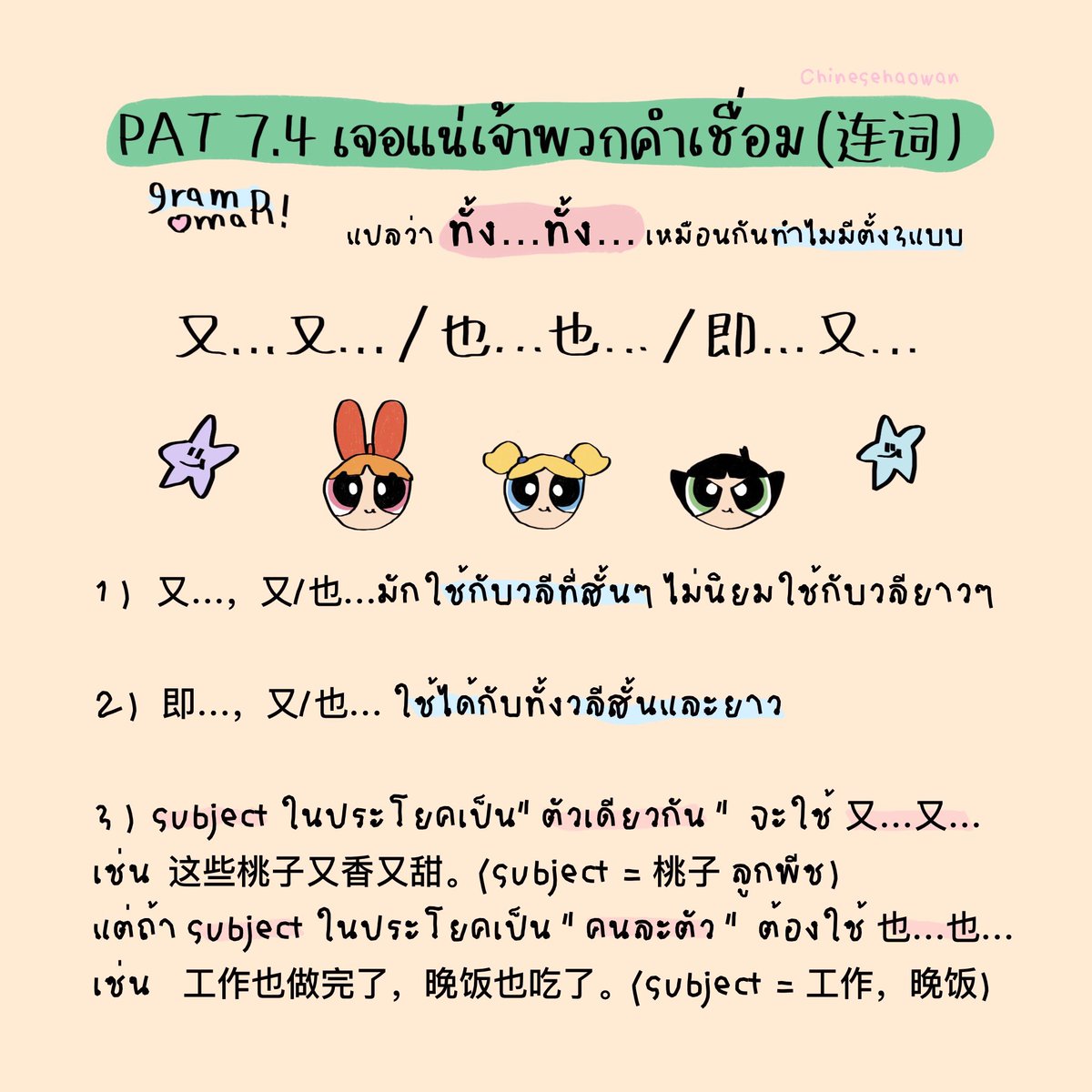 chinesehaowan (รับสอนภาษาจีน) tweet media