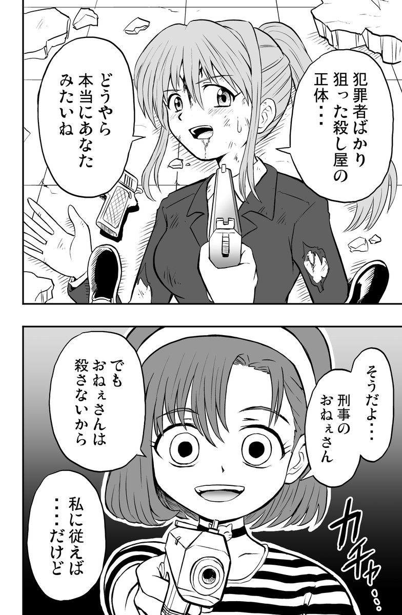 刑事さんちの殺し屋ちゃん 