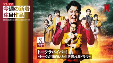 トークサバイバーオープニング曲は 主題歌がかっこいいと話題 あなログ