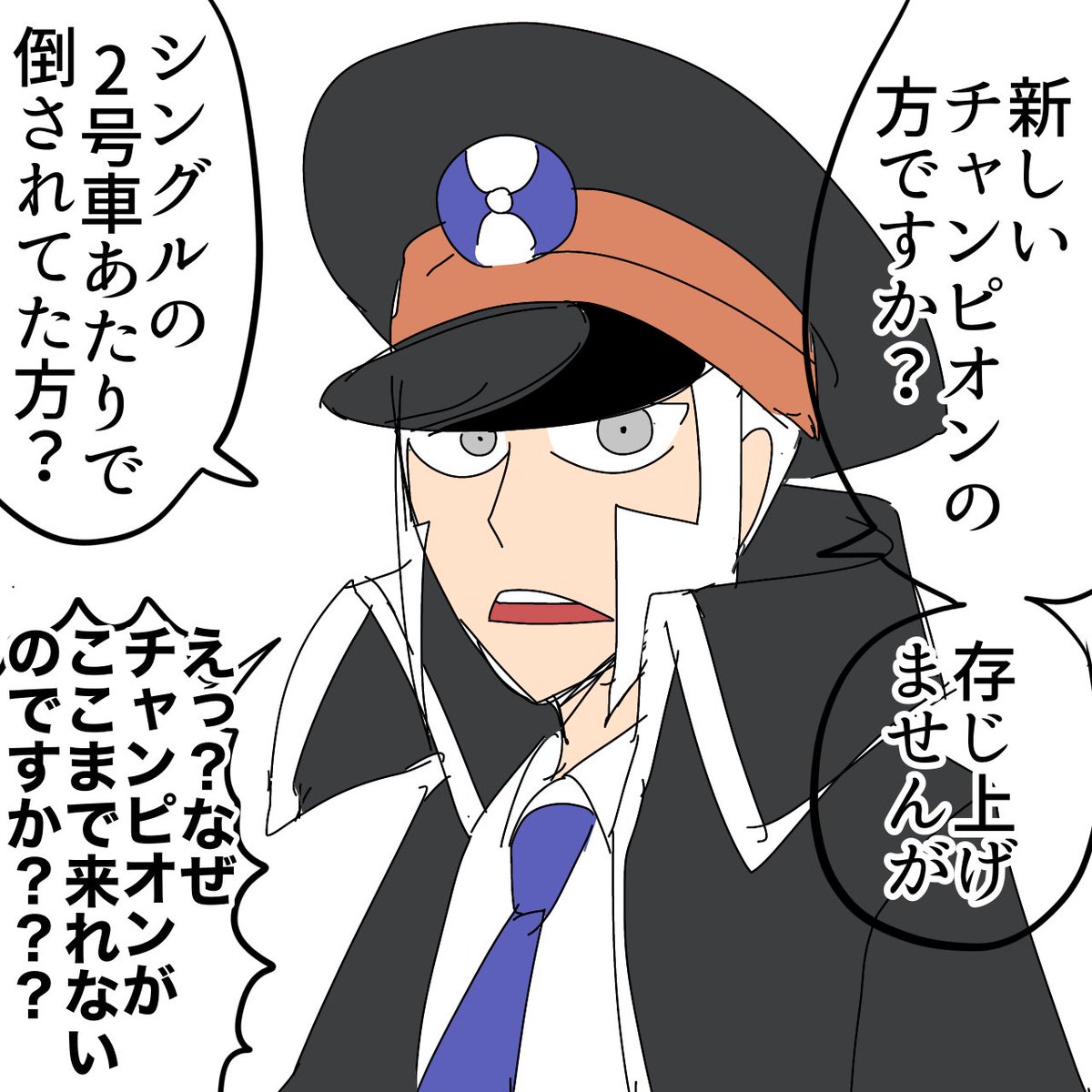 バトルサブウェイ勝ち進んだことないから会ったことない。たぶんこんな反応される。 