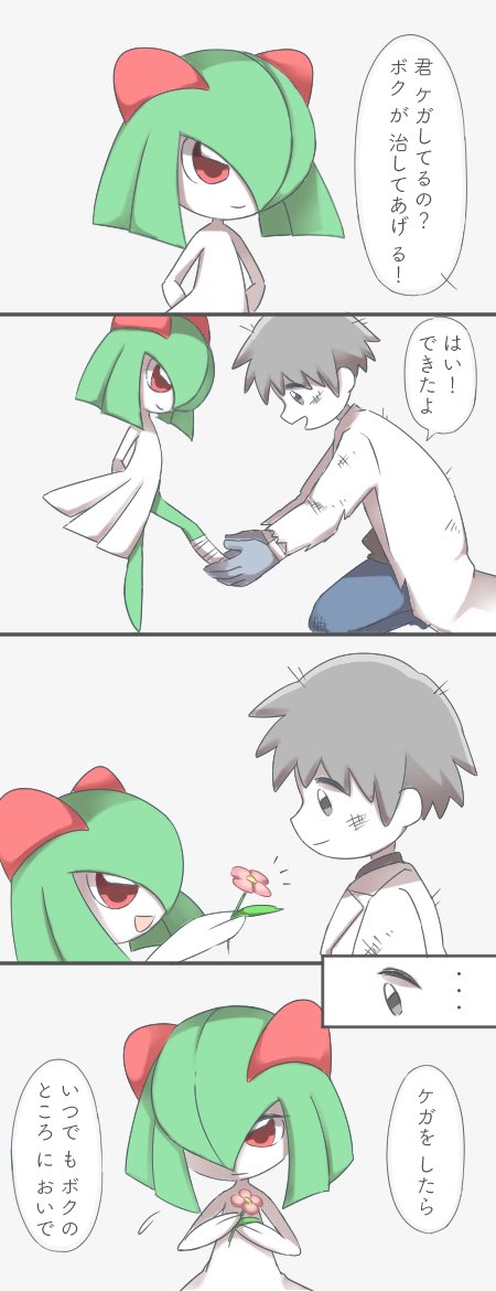 感情がない少年とポケモン 