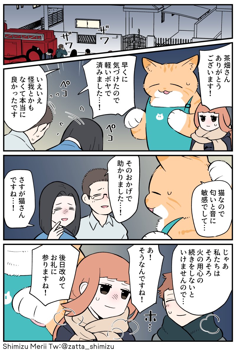 火の用心回です。今回5ページあるので続きはリプにて～🐱

(今回もおまけ絵あります→https://t.co/NhBW617GaB)
そして次回第4部更新最終回になります。更新予定日は3/14(月)です👋

【ブラック企業の社員が猫になって人生が変わった話 第4部】#ブラ猫 