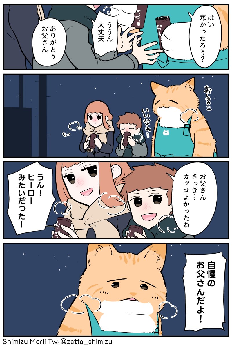 火の用心回です。今回5ページあるので続きはリプにて～🐱

(今回もおまけ絵あります→https://t.co/NhBW617GaB)
そして次回第4部更新最終回になります。更新予定日は3/14(月)です👋

【ブラック企業の社員が猫になって人生が変わった話 第4部】#ブラ猫 