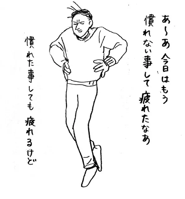 変わんね〜! 