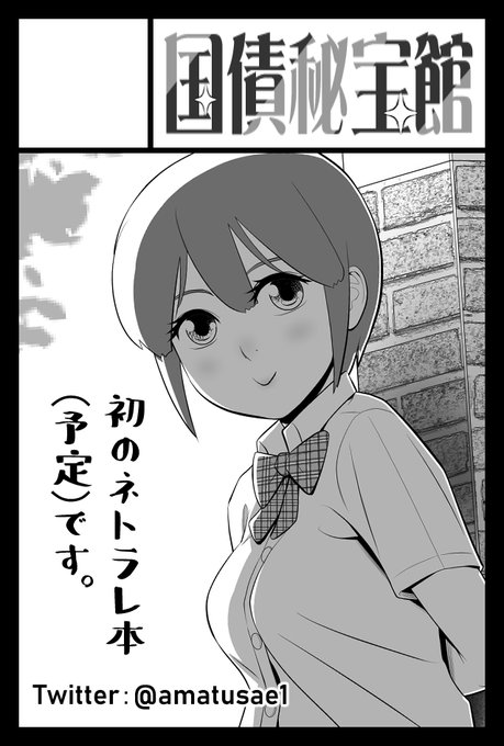 コミティア140応募しました!
今回はNTRモノで行く予定です。