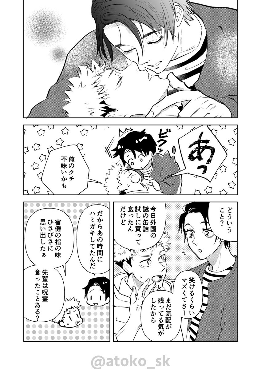 乙虎  戦いが終わった未来の妄想です。微本誌
1/2 