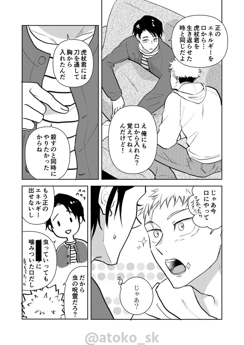 乙虎  戦いが終わった未来の妄想です。微本誌
1/2 