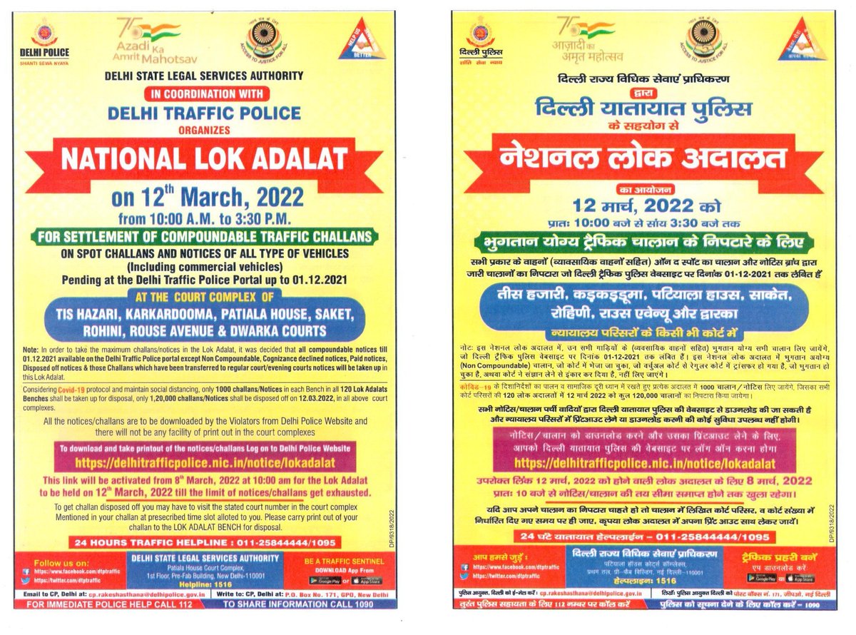 dtptraffic's tweet photo. National Lok Adalat for settling pending Traffic Challans/notices to be held on 12th March, 2022 at all Court Complexes, Delhi. Avail this opportunity to get cleared pending challans/notices.
#NationalLokAdalat2022
@CPDelhi https://t.co/m5PH0MoKfS