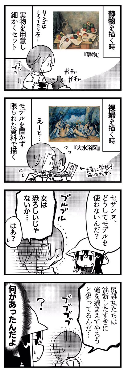 セザンヌ4コマ「モデル」 