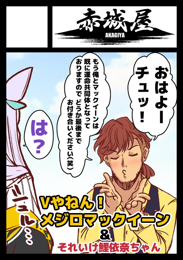 コミケ、申し込みました。
Vやねん!メジロマックイーン!
なんて酷いサークルカットなんだ! 