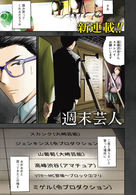 元芸人の会社員が再び舞台に立つ話(1/9) 