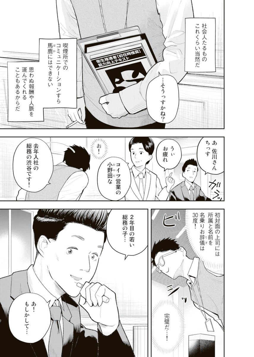 元芸人の会社員が再び舞台に立つ話(1/9) 