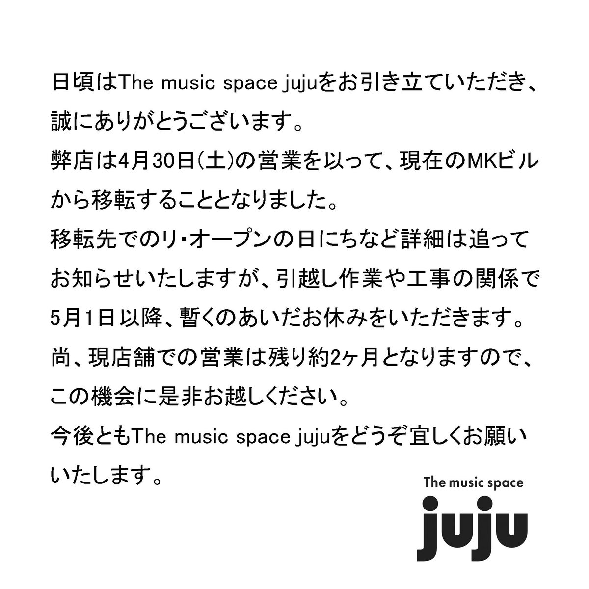 kofu_juju's tweet photo. 🦋✋移転のお知らせ✋🦋 https://t.co/HUvGpHn2ZN
