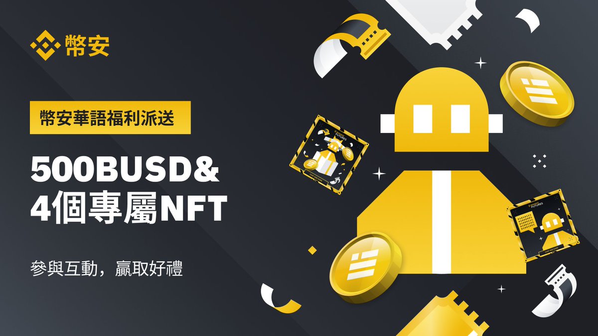 binancezh's tweet photo. #幣安 華語社區·Discord🔔 瓜分500BUSD&amp;4個專屬NFT！幣安合約@BinanceFutures 聊天室AMA 壕禮來襲🎁

⏰3月9日18:30(HKT)
直播送出200U&amp;4個專屬NFT ！
AMA➡️https://t.co/Xhyov6v2X1

🌕關注@binancezh &amp; @yulu90250471
🌕轉發+圈3人+填表單
抽出5位用戶平分300U ！
表單🔗https://t.co/ne6sNUPj49 https://t.co/iXQsSKmvUj