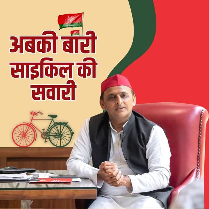 <a href="/pankajjha_/">पंकज झा</a> #BEdTET2011_जय_अखिलेश_तय_अखिलेश
यूपी में साइकिल ही चलेगी ,नहीं किसी की दाल गलेगी, समाजवाद को मिले बहुमत ,अखिलेश भैया को जीत मिलेगी|🚲✌🙏🏻 
<a href="/yadavakhilesh/">Akhilesh Yadav</a>
<a href="/MediaCellSP/">Samajwadi Party Media Cell</a>
<a href="/dimpleyadav/">Dimple Yadav</a>
<a href="/sunilyadv_unnao/">Sunil Singh Yadav</a>
<a href="/juhiesingh/">Juhie Singh</a>
<a href="/proframgopalya1/">Prof. Ram Gopal Yadav</a>
<a href="/jayantrld/">Jayant Singh</a> 
<a href="/profamishra/">Prof. Abhishek Mishra</a>
<a href="/oprajbhar/">Om Prakash Rajbhar</a> 
<a href="/samajwadiparty/">Samajwadi Party</a>