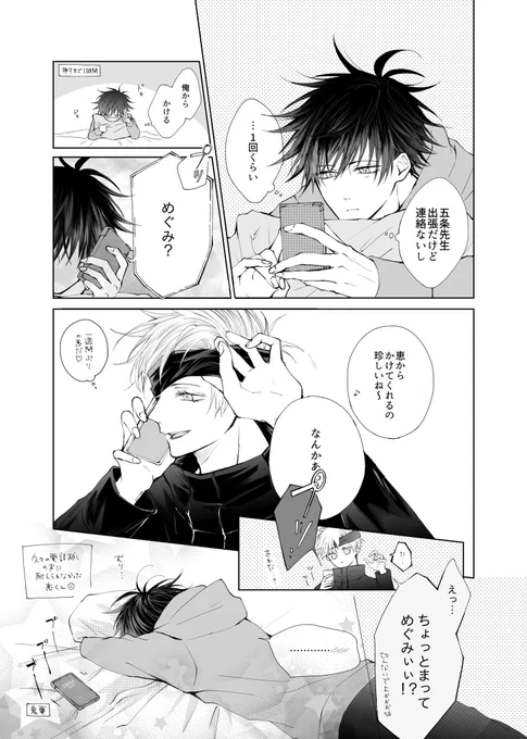 #五伏版ワンドロワンライ延長戦 
第29回 電話

つきあいたて五伏
悟さんが2週間くらい出張に行ってるときのお話。 