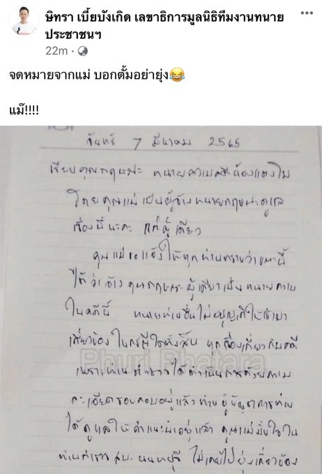 sunbaesxo's tweet photo. ล่าสุดอิแม่เขียนจดหมายถึงทนายตั้งว่าห้ามยุ่งคดีคุณแตงโมจ้า ท่ดนะแม่ ลายมือแม่ส้นตีนมากเลยค่ะ ละทนายตั้มแคร์ที่ไหน สวนบอกนี่คดีของคุณแตงโม ไม่เกี่ยวกับแม่ เอ้อ เอาซี้ #แตงโมต้องไม่ตายฟรี #ทนายตั้ม https://t.co/KBsuC4XA4q