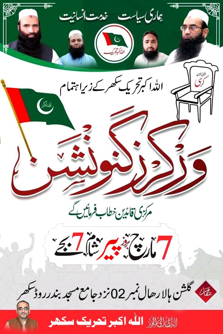 Matifaligujjar's tweet photo. سکر جي فضا 
سکر جو نعرو
اللہ اڪبر اللہ اڪبر
 #اللہ_اکبروالے https://t.co/74rXXkeUTU