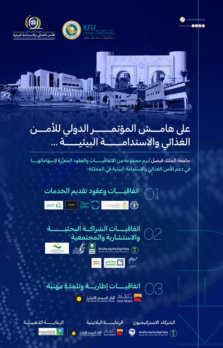 KFUniversity's tweet photo. ضمن فعاليات #المؤتمر_الدولي_الأول_للأمن_الغذائي_والاستدامة_البيئية،  تبرم #جامعة_الملك_فيصل مجموعة من الإتفاقـيات والعقود المعززة لإسهاماتها في دعم منظومة الأمن الغذائي والاستدامة البيئية في المملكة. https://t.co/zpU1AQsOdX