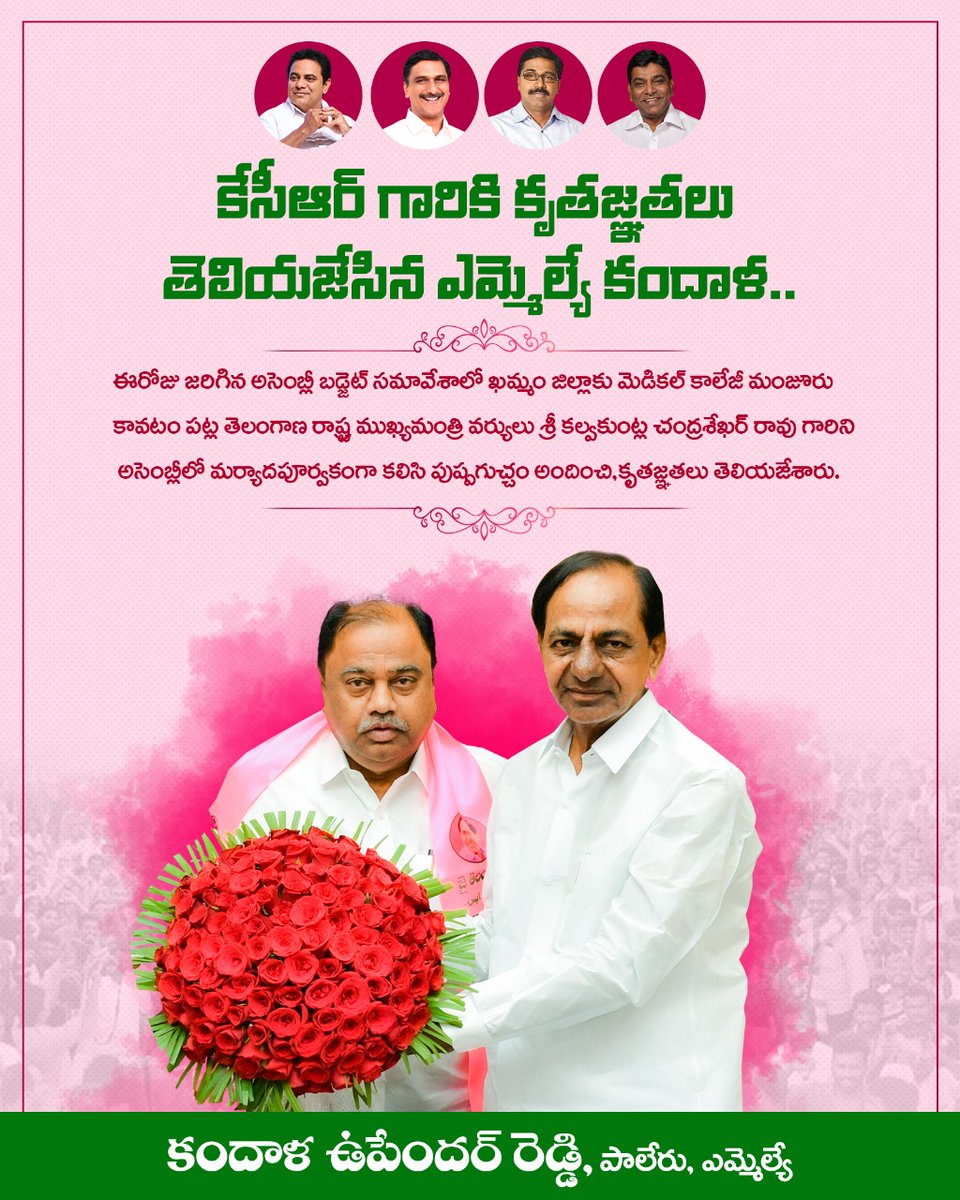 Kandala_mla's tweet photo. @KTRTRS  @trspartyonline  @TelanganaCMO https://t.co/4HO93r2euf