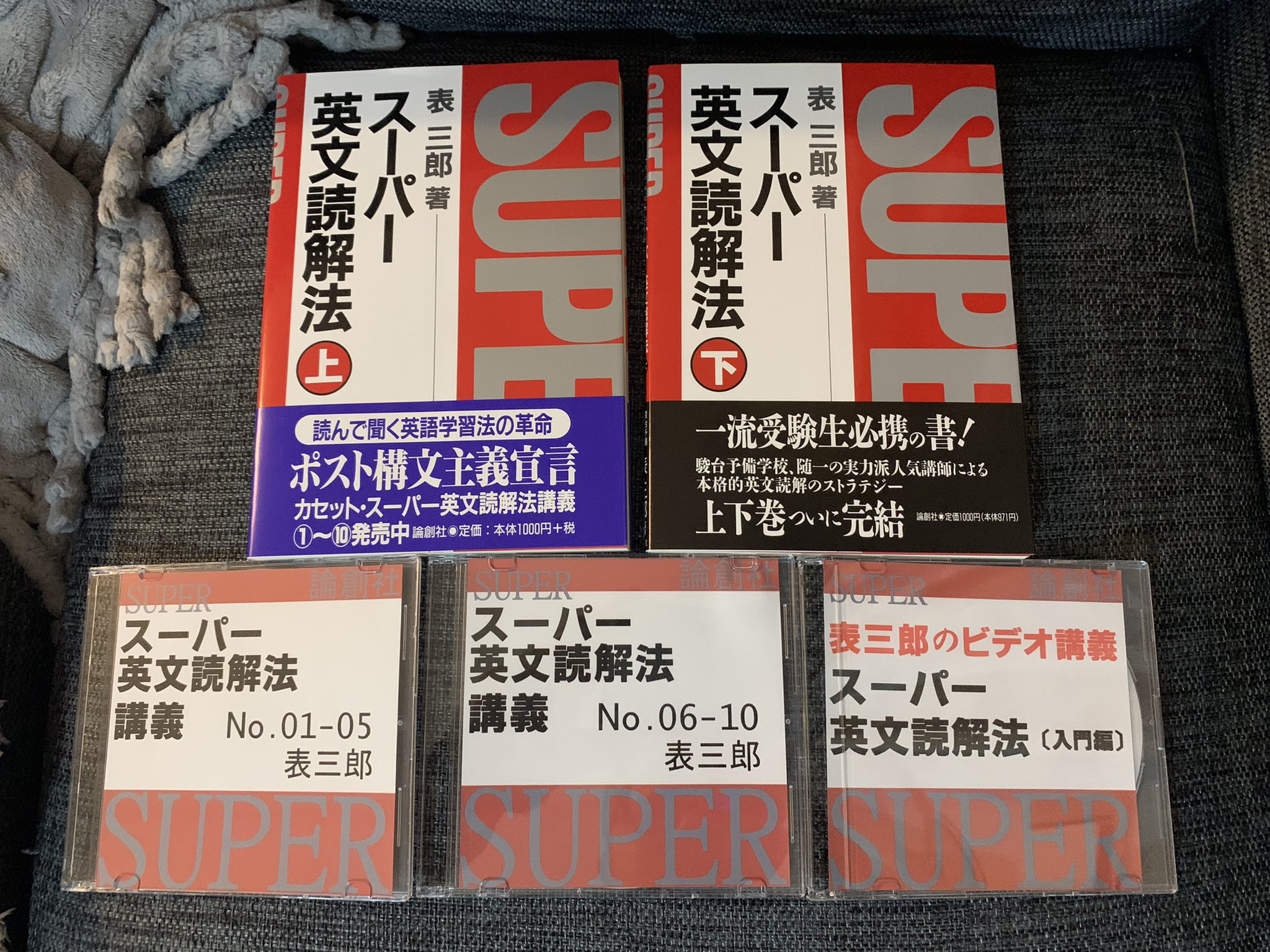 新品未開封 表三郎のスーパー英文読解法講義 カセット