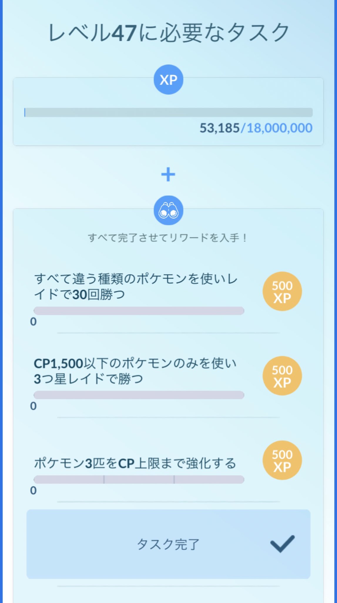 レベル47に必要なタスク Twitter Search Twitter