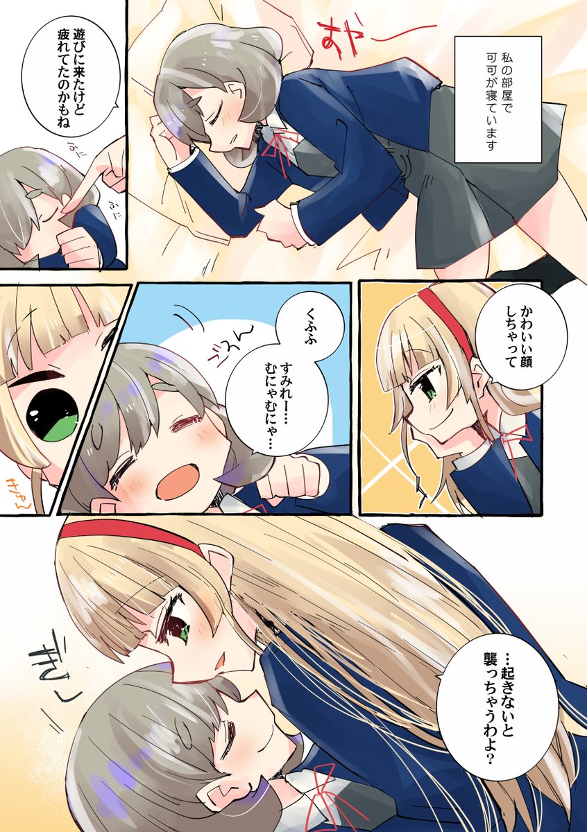 くぅすみのまんがを描きました いねむり
#りえまんが 