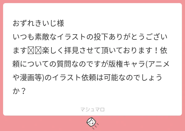 ましまろだ～～ッ!!
二次創作はskebでのみ受け付けております～ッ!!詳細はskebさんのつい～とをご覧くださいッ! 