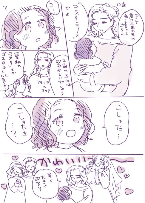 知り合いのコンスタンティノスさんのこといつも「コスタ」って呼んでるけど、「未だに『コスタキ』(さらにかわいい感じの愛称)って呼ばれたりする」と聞いて え～きゃわ…☺️となり、アンナちゃんもコンスタンティノス・ドゥーカス君のことそう呼んだことあったりしたのかな…と思った(という落書き) 