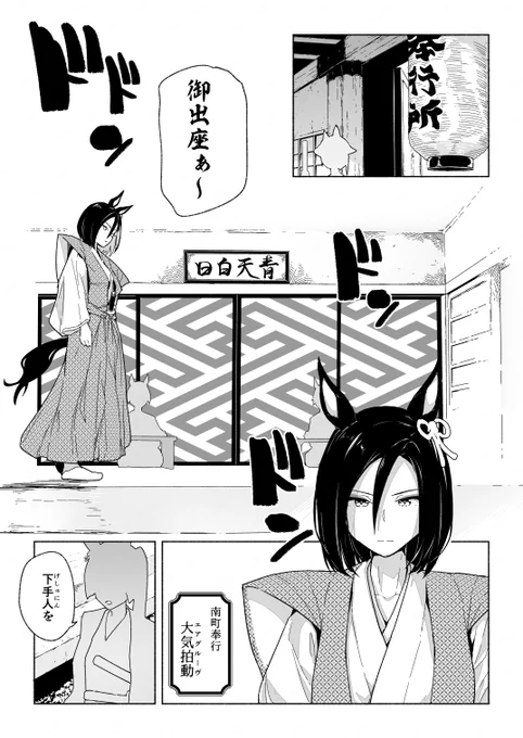 氣槽政談・人参悶着 
