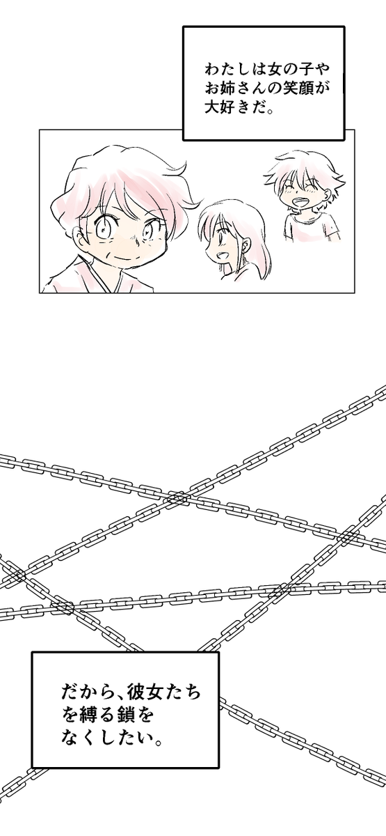 「わたしが女の子を描き続ける理由」1/5
(縦スクをTwitter用に分割しました)
#国際女性デー 