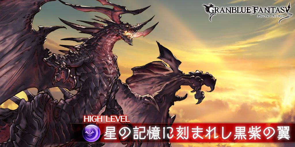 156B5407 :参戦ID
参加者募集！
Lv100 星の記憶に刻まれし黒紫の翼