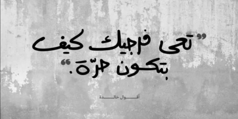 نحن فقط من يملك حق الرد✌