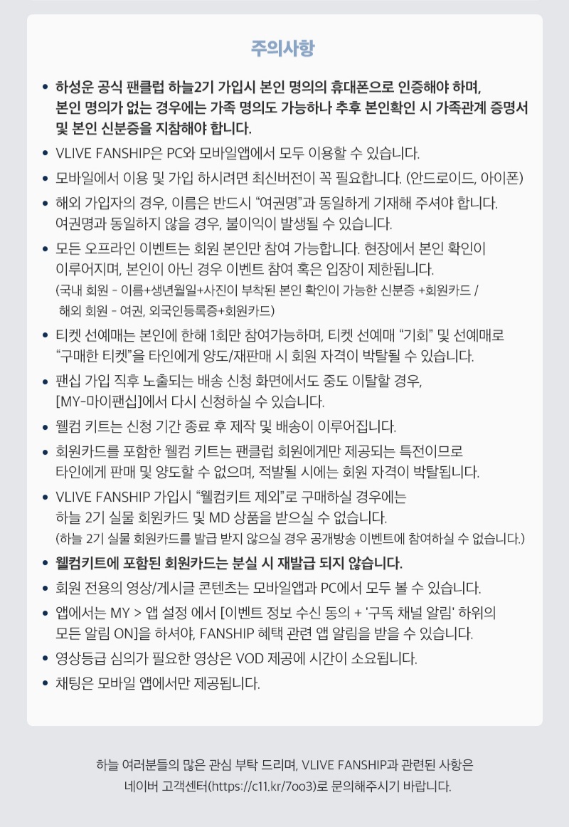 ☁️ 하늘 2기

⭐ 모집 : 200224 (월) ~ 200310 (화)
⭐ 활동 : 200228 (금) ~ 211031 (일)
⭐ 가입처 : VLIVE FANSHIP

#하성운 #HASUNGWOON
#하늘 #HANEUL #하성운과늘함께