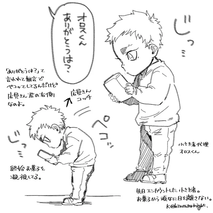 また、つい先日エンカウントした小さき者がかあいかったので、オロスくんに再現してもらった。
#紙面の軍人たち 
